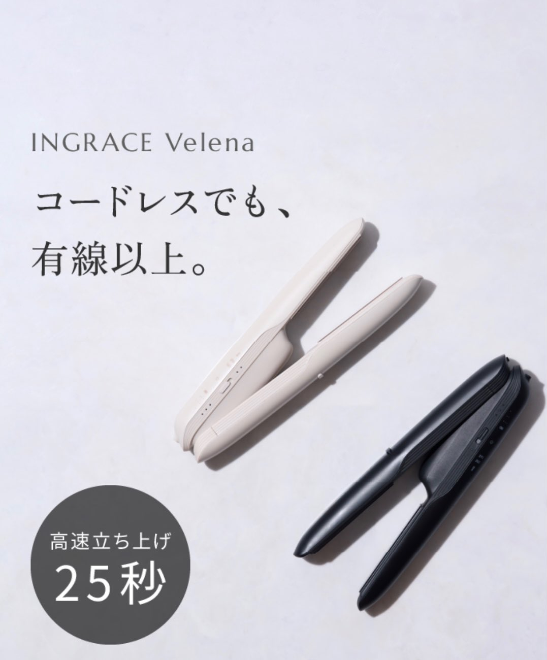 使いやすいコードレスミニアイロン