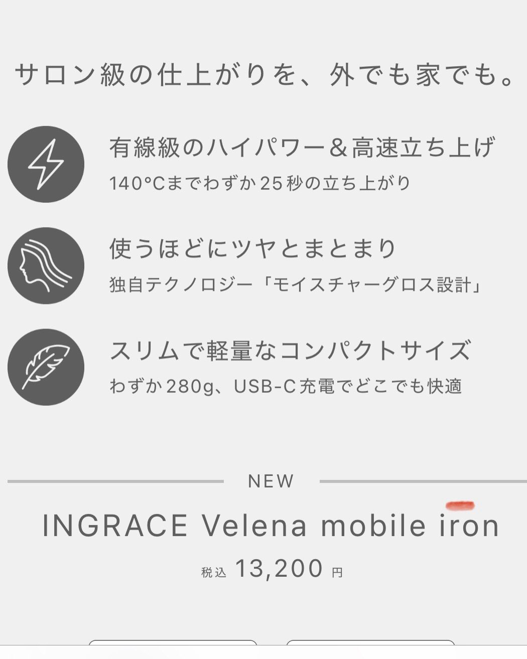 使いやすいコードレスミニアイロン