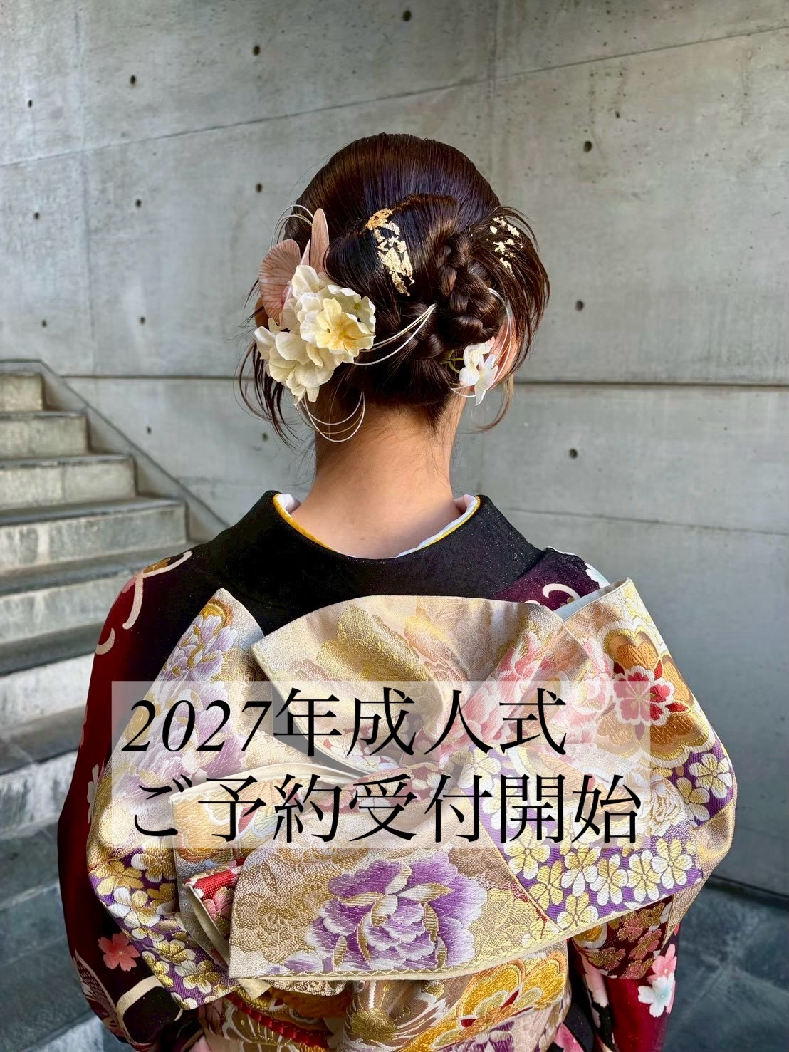 【2027年度成人式ご予約開始】