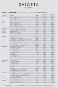 SHIGETA(シゲタ)製品価格改定のお知らせ