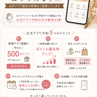公式アプリ特典